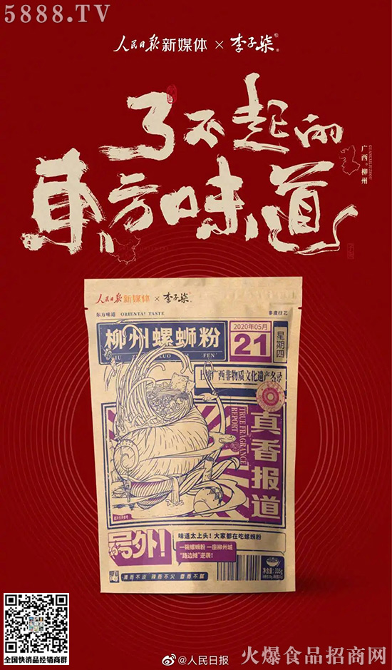 螺螄粉太火,跨界搶食的來了!五菱、洽洽、李子柒…… 螺螄粉太火,跨界搶食的來了!五菱、洽洽、李子柒……