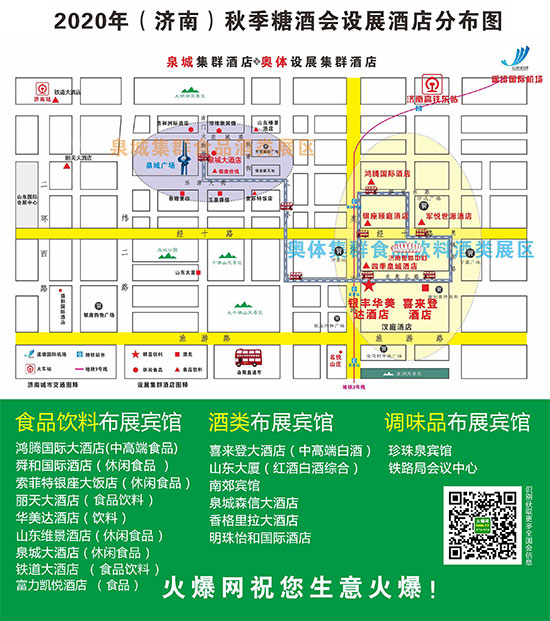 2020第103屆濟南秋季全國糖酒會酒店展布展酒店分布圖 2020第103屆濟南秋季全國糖酒會酒店展布展酒店分布圖