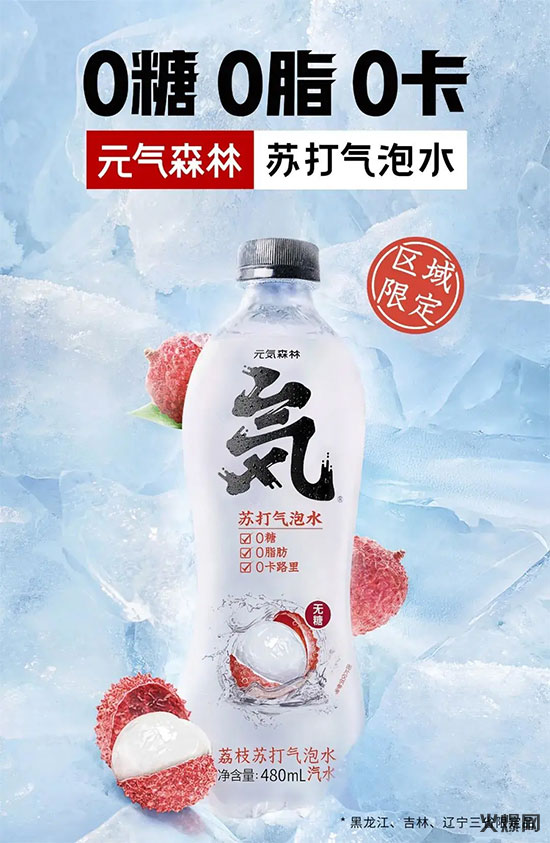 元氣森林東北限定荔枝味氣泡水 元氣森林東北限定荔枝味氣泡水