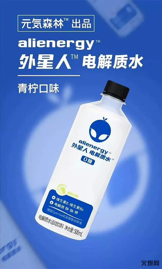 元氣森林外星人電解質(zhì)水 元氣森林外星人電解質(zhì)水