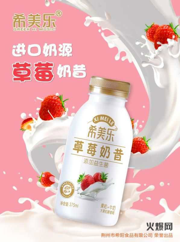 希美樂(lè)果粒奶昔 希美樂(lè)果粒奶昔