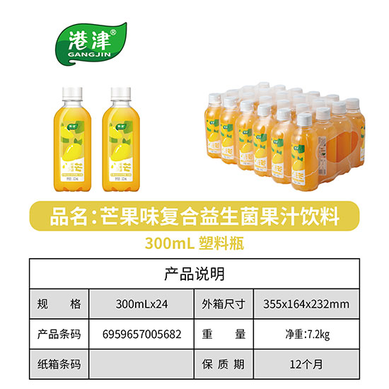 港津芒果味復合益生菌果汁飲料300mlx24 港津芒果味復合益生菌果汁飲料300mlx24