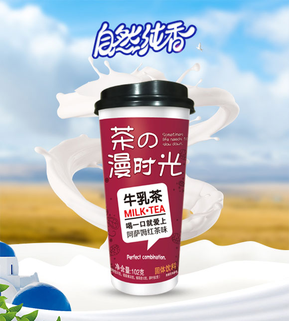牛乳茶_01 牛乳茶_01