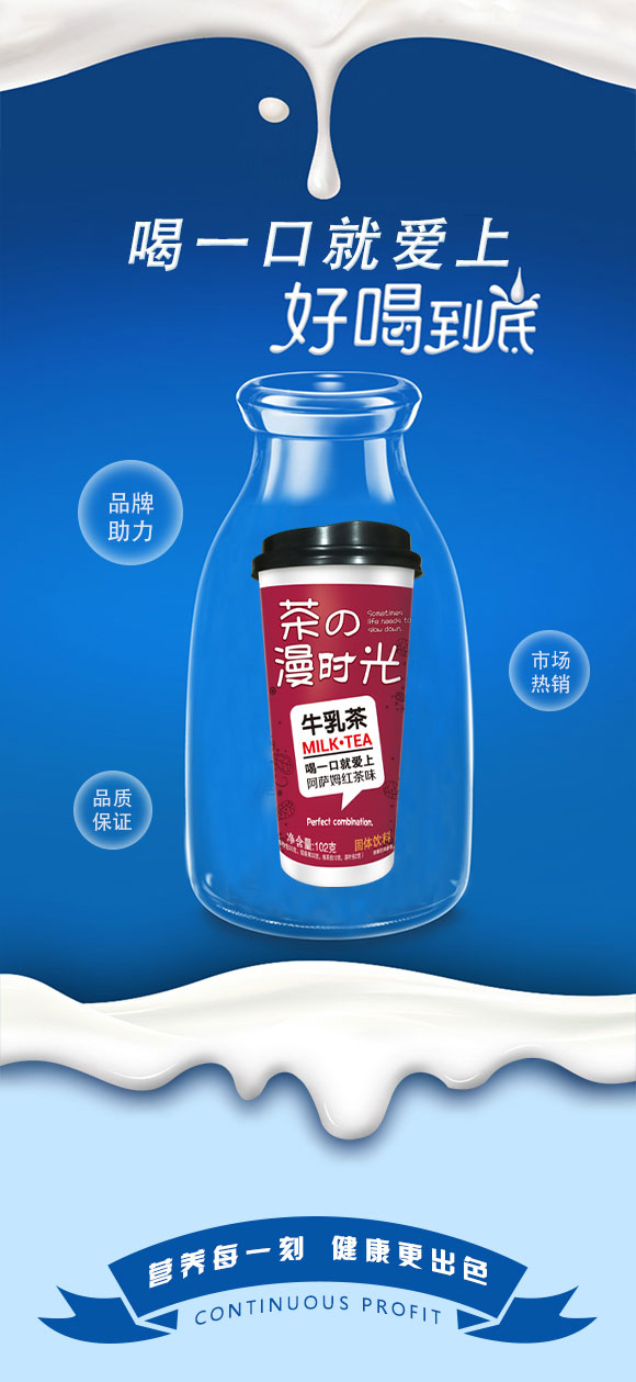 牛乳茶_03 牛乳茶_03