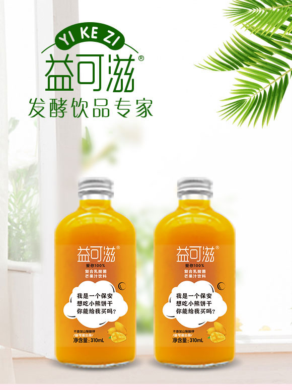 益可滋(青島)飲品有限公司-果汁20_01 益可滋(青島)飲品有限公司-果汁20_01
