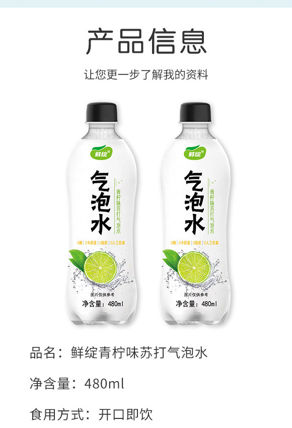 深圳福臨門食品有限公司-氣泡水04_02 深圳福臨門食品有限公司-氣泡水04_02
