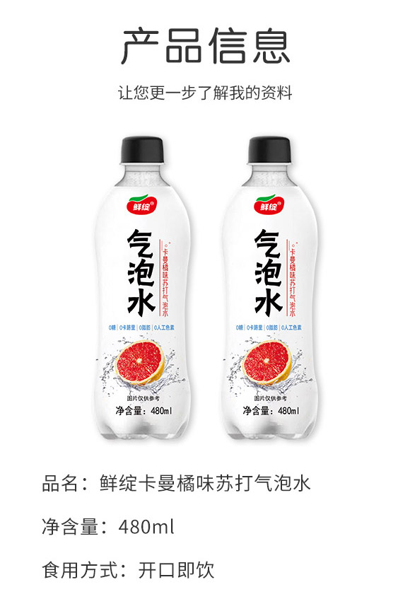 深圳福臨門食品有限公司-氣泡水01_02 深圳福臨門食品有限公司-氣泡水01_02