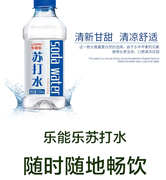 樂能樂蘇打水 樂能樂蘇打水