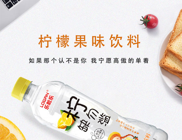 樂(lè)能樂(lè)檸檬果味飲料 樂(lè)能樂(lè)檸檬果味飲料