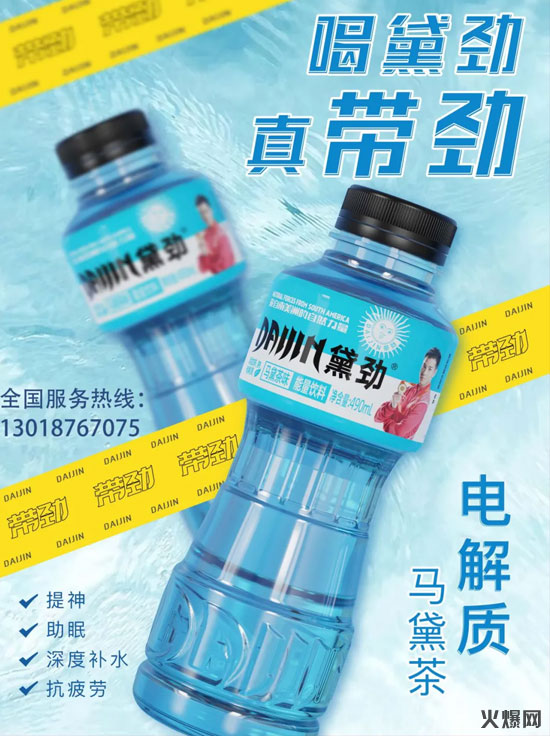 真賺錢,賣一件這款產品等于7-8件競品,品類創(chuàng)新馬黛茶功能飲料新品上市! 真賺錢,賣一件這款產品等于7-8件競品,品類創(chuàng)新馬黛茶功能飲料新品上市!