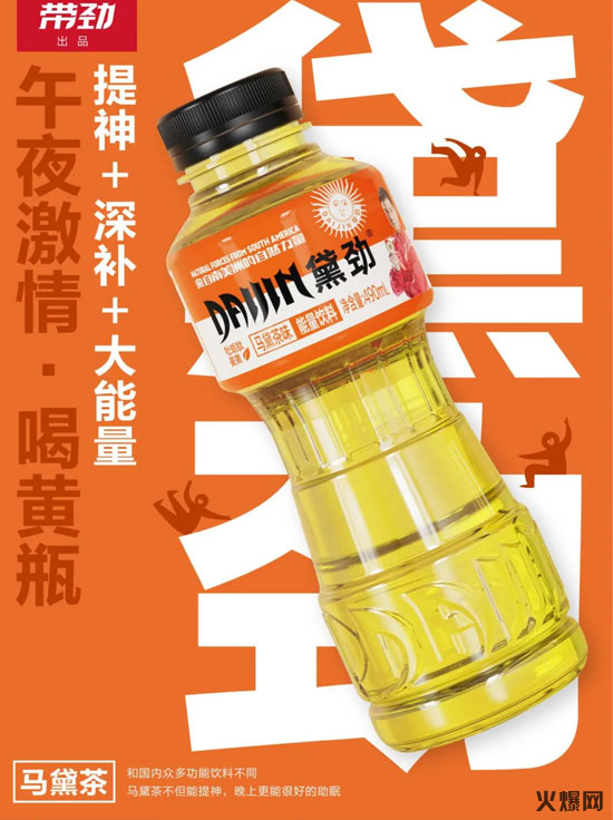 真賺錢,賣一件這款產品等于7-8件競品,品類創(chuàng)新馬黛茶功能飲料新品上市! 真賺錢,賣一件這款產品等于7-8件競品,品類創(chuàng)新馬黛茶功能飲料新品上市!