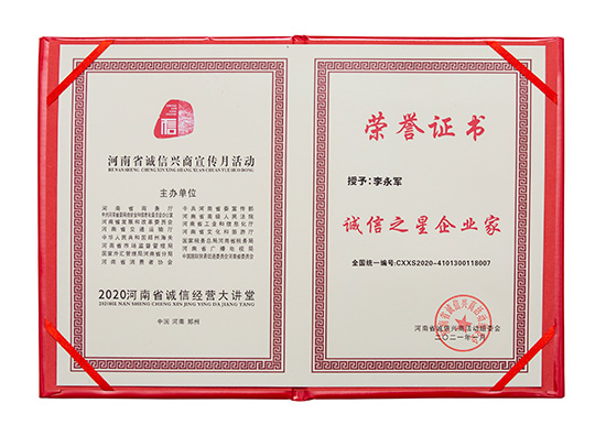 火爆網(wǎng)李永軍獲評“誠信之星企業(yè)家” 火爆網(wǎng)李永軍獲評“誠信之星企業(yè)家”