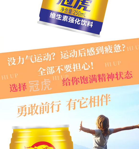 冠虎維生素強化飲料250ml 冠虎維生素強化飲料250ml