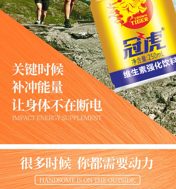 冠虎維生素強化飲料250ml 冠虎維生素強化飲料250ml