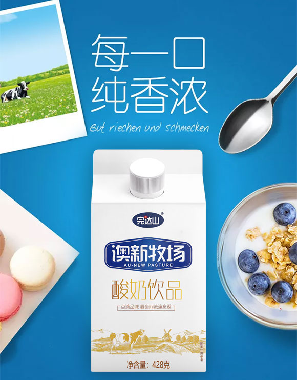 完達(dá)山澳新牧場屋頂盒酸奶飲品 完達(dá)山澳新牧場屋頂盒酸奶飲品