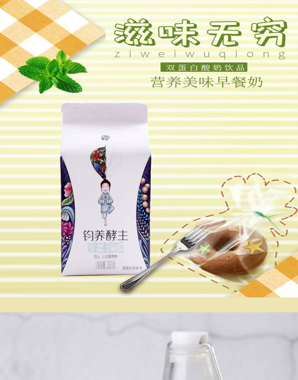 完達山鈞養(yǎng)酵主雙蛋白酸奶飲料 完達山鈞養(yǎng)酵主雙蛋白酸奶飲料