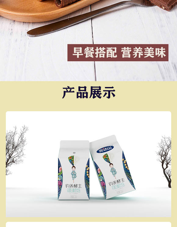 完達山鈞養(yǎng)酵主雙蛋白酸奶飲料 完達山鈞養(yǎng)酵主雙蛋白酸奶飲料