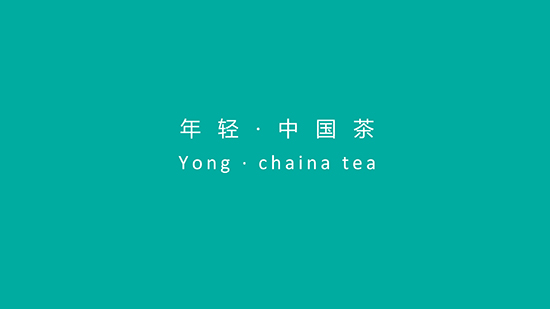 年輕中國茶——茶仙記 年輕中國茶——茶仙記