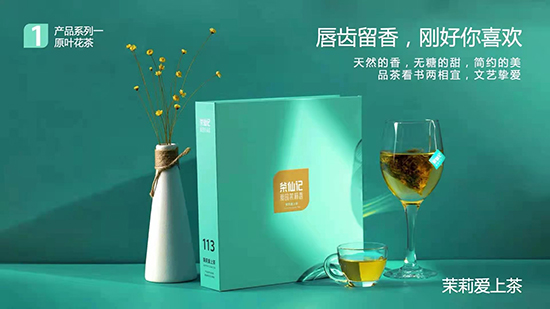 年輕中國茶——茶仙記 年輕中國茶——茶仙記