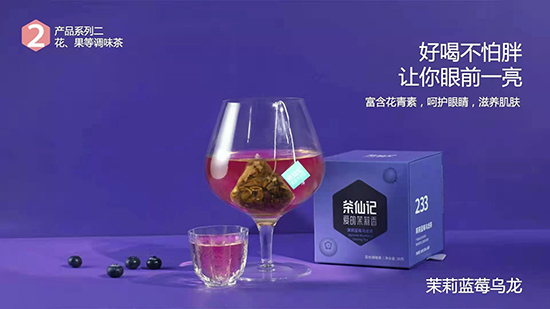 年輕中國茶——茶仙記 年輕中國茶——茶仙記
