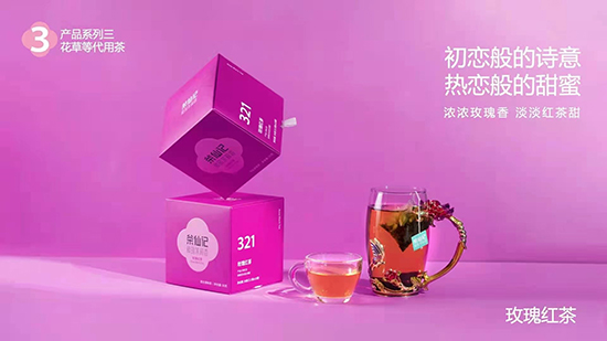 年輕中國茶——茶仙記 年輕中國茶——茶仙記