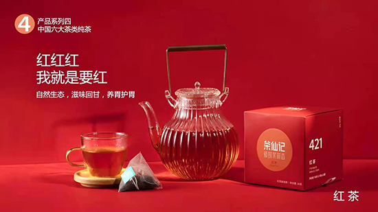 年輕中國茶——茶仙記 年輕中國茶——茶仙記