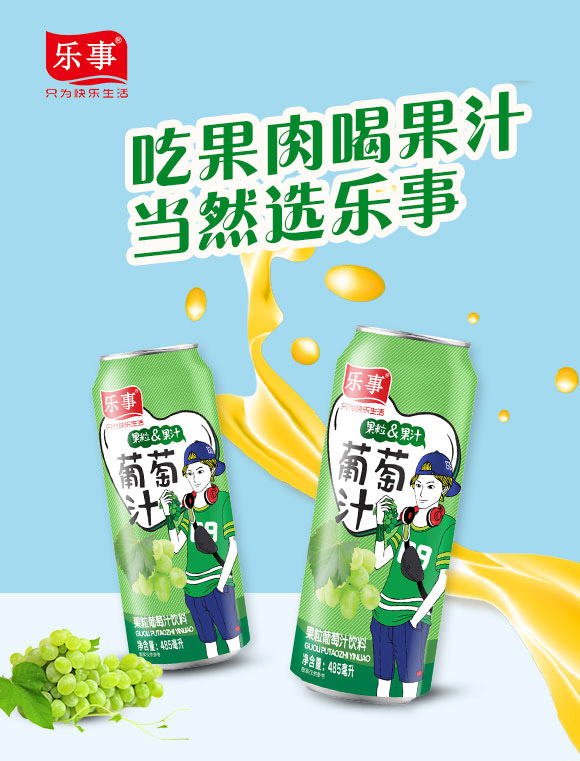 樂巢食品(天津)有限公司-葡萄果汁_01 樂巢食品(天津)有限公司-葡萄果汁_01