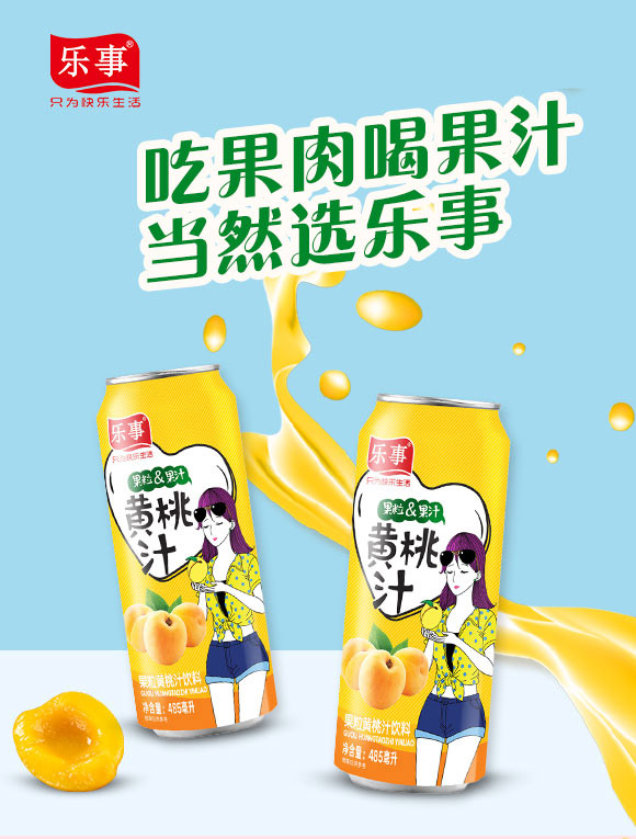 樂(lè)巢食品(天津)有限公司-黃桃果汁_01 樂(lè)巢食品(天津)有限公司-黃桃果汁_01