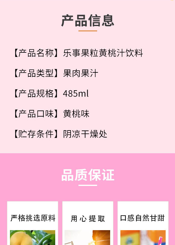 樂(lè)巢食品(天津)有限公司-黃桃果汁_02 樂(lè)巢食品(天津)有限公司-黃桃果汁_02