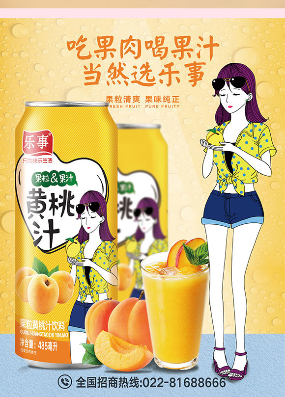 樂(lè)巢食品(天津)有限公司-黃桃果汁_05 樂(lè)巢食品(天津)有限公司-黃桃果汁_05