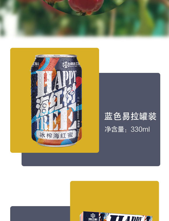 山西海紅樹食品有限公司-藍(lán)色易拉罐_03 山西海紅樹食品有限公司-藍(lán)色易拉罐_03
