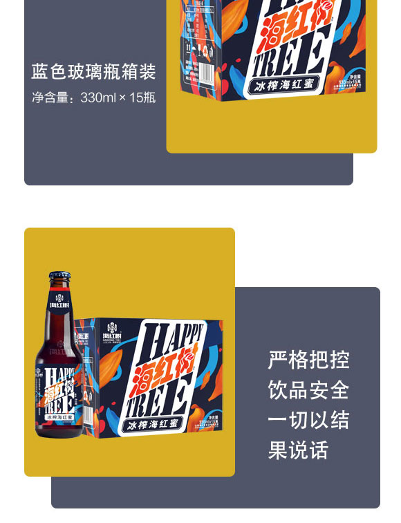 山西海紅樹食品有限公司-藍色玻璃瓶_04 山西海紅樹食品有限公司-藍色玻璃瓶_04