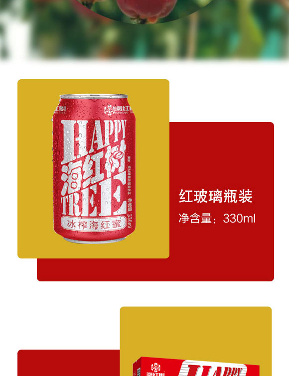 山西海紅樹(shù)食品有限公司-紅色易拉罐_03 山西海紅樹(shù)食品有限公司-紅色易拉罐_03