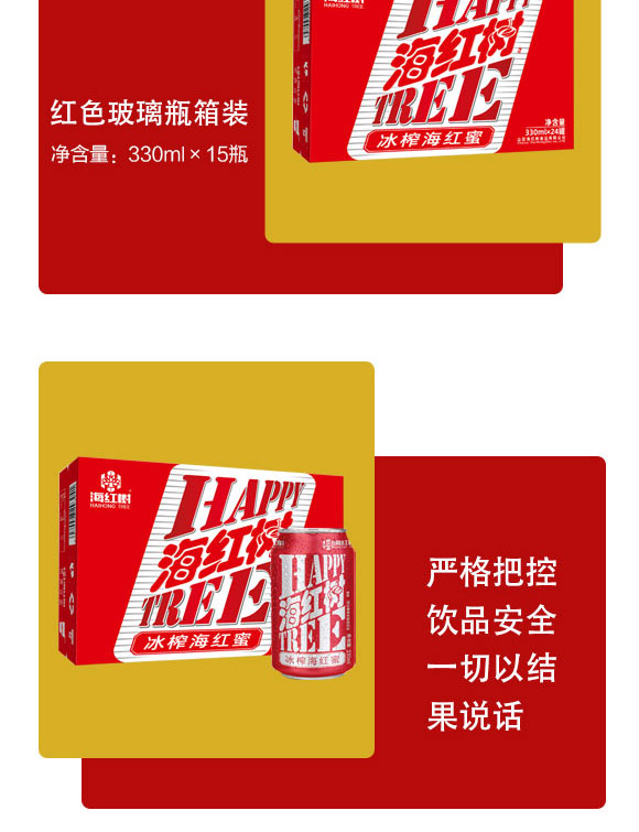 山西海紅樹(shù)食品有限公司-紅色易拉罐_04 山西海紅樹(shù)食品有限公司-紅色易拉罐_04