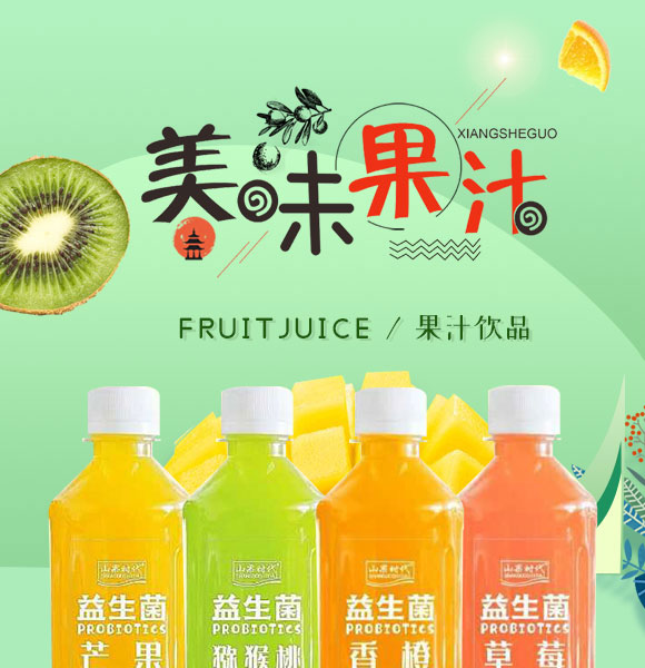 山果時代益生菌果味飲料 山果時代益生菌果味飲料