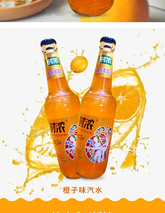 時(shí)濃橙子味汽水 時(shí)濃橙子味汽水