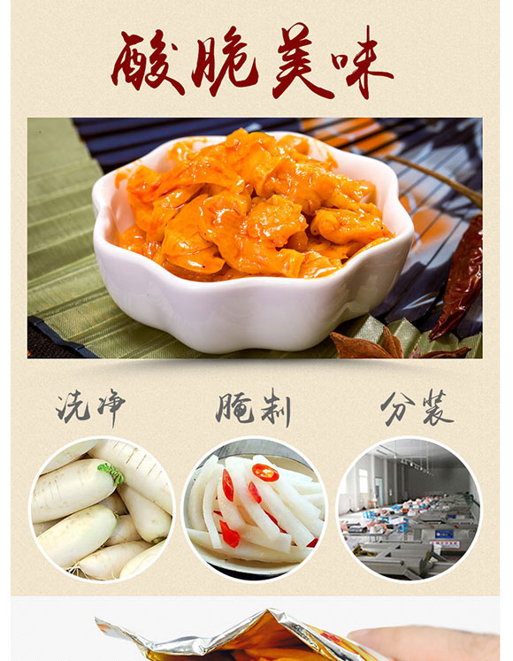 湘滿(mǎn)天香辣蘿卜干 湘滿(mǎn)天香辣蘿卜干