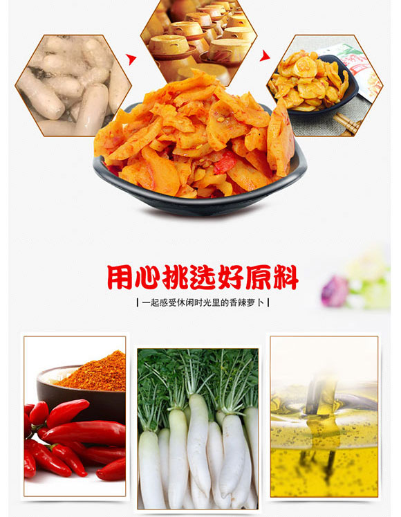 湘滿(mǎn)天香辣蘿卜干 湘滿(mǎn)天香辣蘿卜干