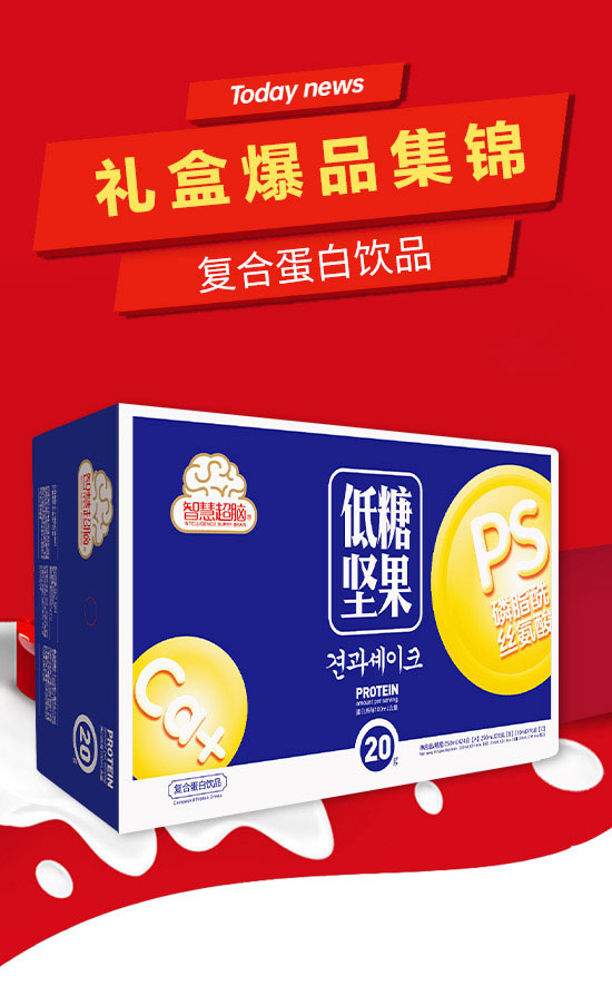 成都龍泉驛區(qū)西河鎮(zhèn)雅秀食品飲料廠-堅果奶昔禮盒_01 成都龍泉驛區(qū)西河鎮(zhèn)雅秀食品飲料廠-堅果奶昔禮盒_01