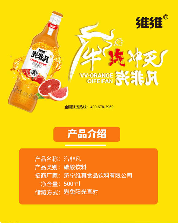 濟(jì)寧維真食品飲料有限公司-詳情頁(yè)-1_01 濟(jì)寧維真食品飲料有限公司-詳情頁(yè)-1_01