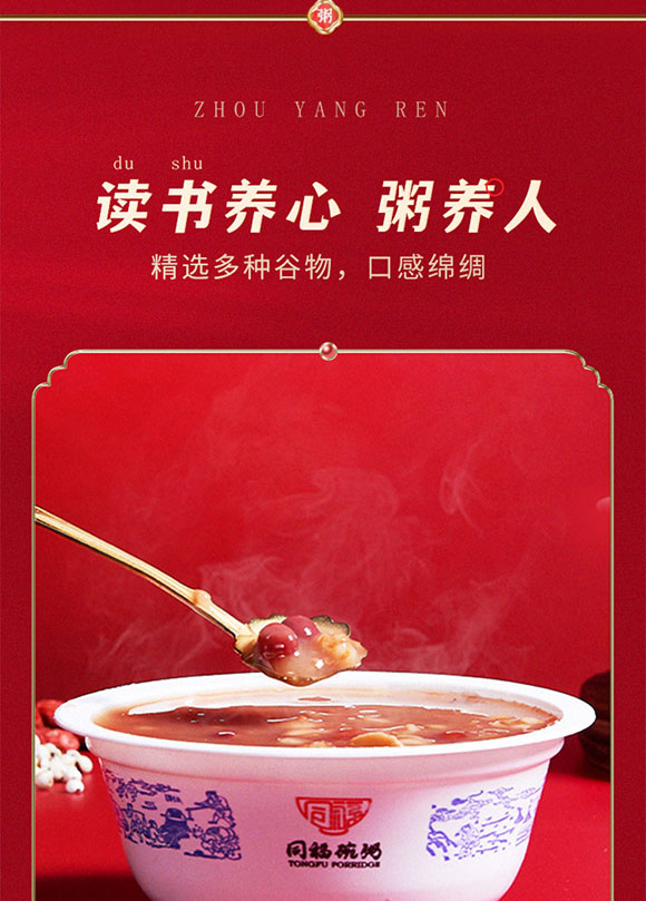 同福集團股份有限公司-八寶粥_03 同福集團股份有限公司-八寶粥_03