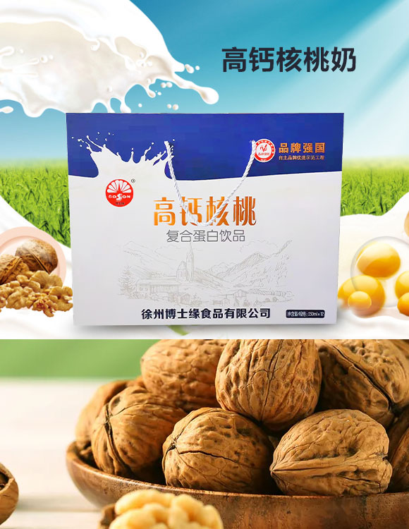 高鈣核桃_01 高鈣核桃_01