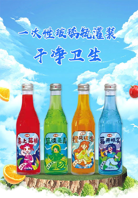保定佰尚飲料有限公司-汽水3_01 保定佰尚飲料有限公司-汽水3_01