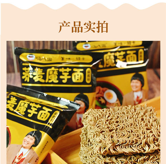 嗨吃家蕎麥魔芋面(麻醬味) 嗨吃家蕎麥魔芋面(麻醬味)