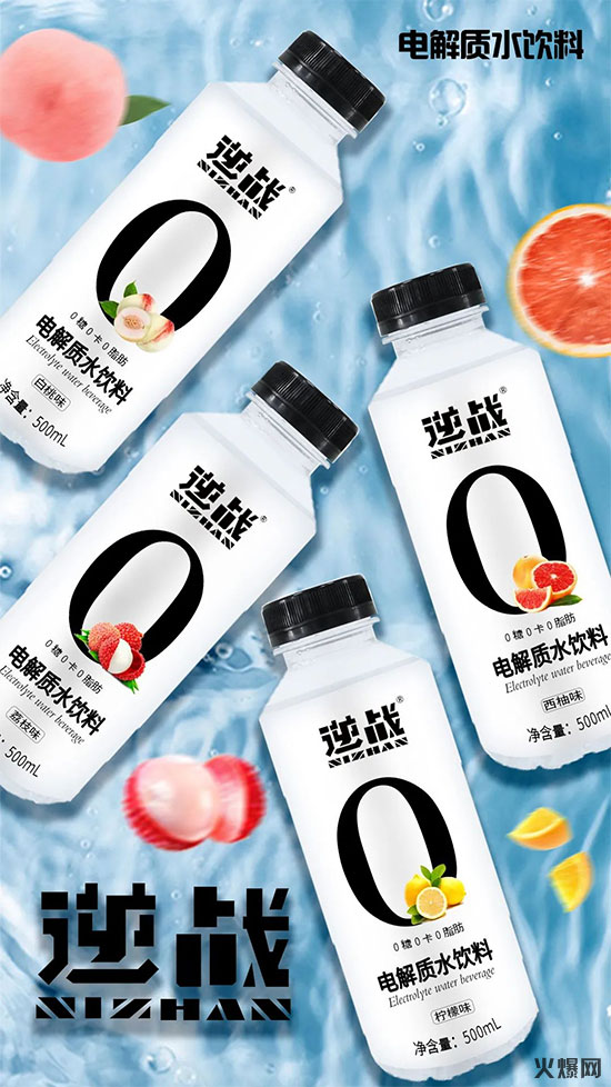 逆戰(zhàn)電解質(zhì)水飲料 逆戰(zhàn)電解質(zhì)水飲料