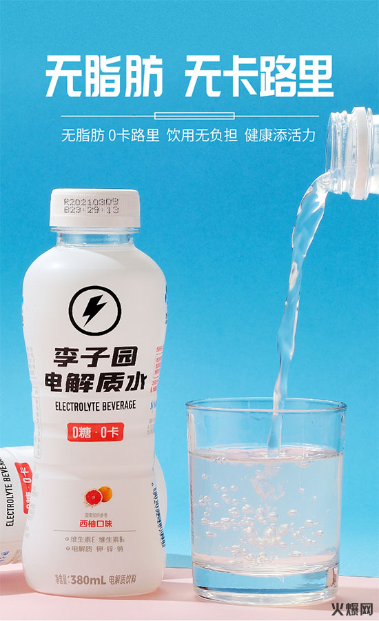 李子園電解質(zhì)水 李子園電解質(zhì)水