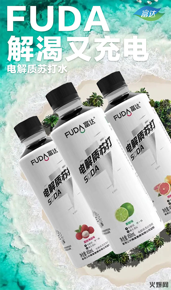 富達(dá)電解質(zhì)蘇打水 富達(dá)電解質(zhì)蘇打水