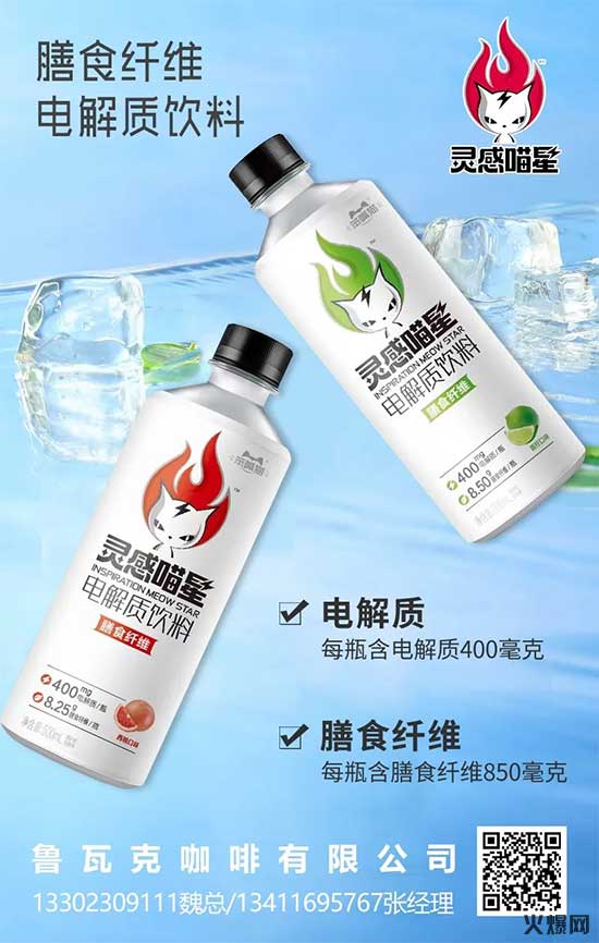 靈感喵星膳食纖維電解質(zhì)飲料 靈感喵星膳食纖維電解質(zhì)飲料