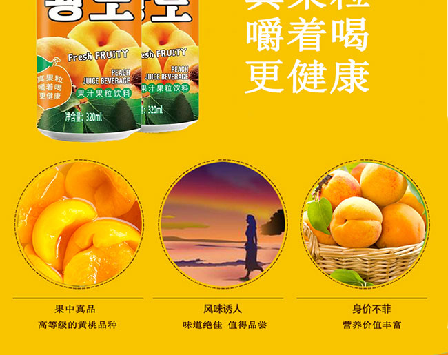嶗金泉-黃桃果汁詳情頁_04 嶗金泉-黃桃果汁詳情頁_04