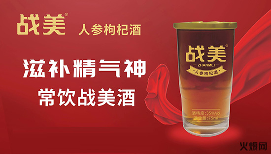 不一樣的飲料,戰(zhàn)美人參枸杞酒給您持續(xù)活力! 不一樣的飲料,戰(zhàn)美人參枸杞酒給您持續(xù)活力!